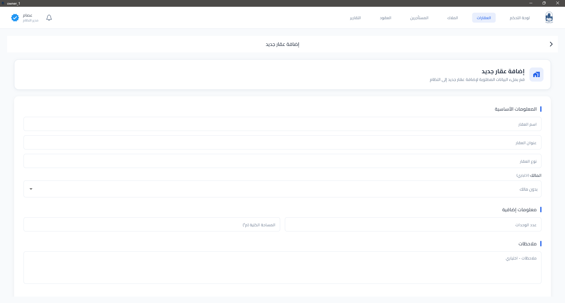 Real Estate ERP add property desktop workflow